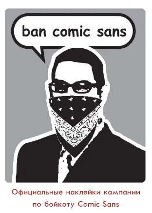 Чим поганий comic sans