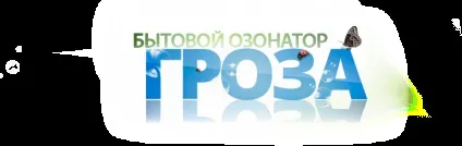 Чим відрізняється іонізатор від озонатора (методів) Чим відрізняється іонізатор від озонатора