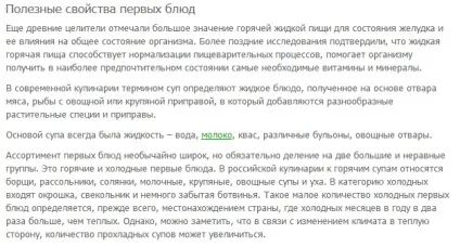 Чим перші страви відрізняються від других і третіх (кулінарія) Чим перші страви відрізняються від других і третіх