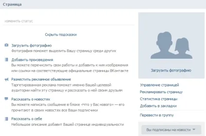 Чим відрізняється паблік від групи вконтакте