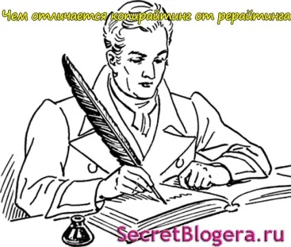 Чим відрізняється копірайтинг від рерайтинга і навіщо це потрібно, секрети блогера (відрізняється) Чим відрізняється копірайтинг від рерайтинга і навіщо це потрібно, секрети блогера