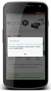 Що робити якщо не вдається встановити з'єднання з google play (як вирішити проблему з google play) Що робити якщо не вдається встановити з'єднання з google play