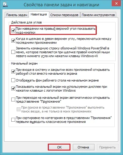 Чотири способи відключення бічній панелі в windows 8 (відключення) Чотири способи відключення бічній панелі в windows 8