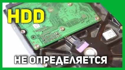 Що робити, якщо не визначається жорсткий диск (диск) Що робити, якщо не визначається жорсткий диск