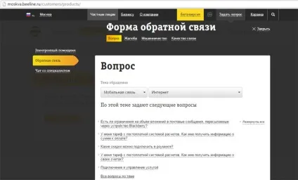 Що робити, якщо поклав гроші не на той номер билайн (номер) Що робити, якщо поклав гроші не на той номер билайн