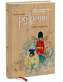 Що таке Артбук і чим він може бути корисний, блог видавництва «Манн, Іванов і Фербер» (Артбук) Що таке Артбук і чим він може бути корисний, блог видавництва «Манн, Іванов і Фербер»