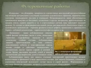 Що являє собою конструктивна вогнезахист конструкцій (конструктивна) Що являє собою конструктивна вогнезахист конструкцій