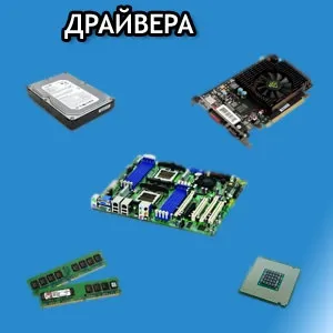 Що таке драйвери