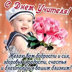 Що подарувати вчителям на день вчителя від класу (що) Що подарувати вчителям на день вчителя від класу