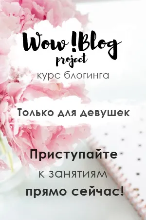 Що таке блог і навіщо він потрібен, wow! Blog project, авторська школа блогинга марии олендарь (навіщо потрібен блог) Що таке блог і навіщо він потрібен, wow! Blog project, авторська школа блогинга марии олендарь
