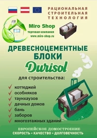 Що таке durisol