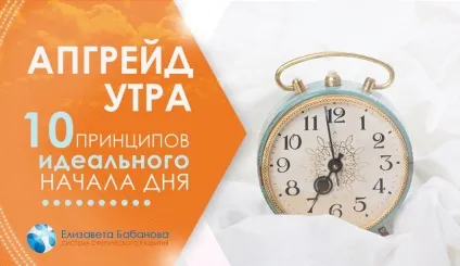 Що потрібно для ідеального ранку 10 принципів правильного початку дня (ранку) Що потрібно для ідеального ранку 10 принципів правильного початку дня