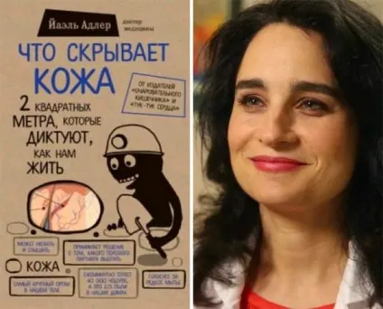 Що приховує шкіра - книга йаель адлер, відгуки (адлер) Що приховує шкіра - книга йаель адлер, відгуки