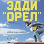 Цитати з фільму чемпіони швидше (чемпіони) Цитати з фільму чемпіони швидше