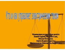 Що за знаки перед нами скачати презентацію (презентація) Що за знаки перед нами скачати презентацію