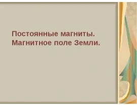 Що за знаки перед нами скачати презентацію (презентація) Що за знаки перед нами скачати презентацію