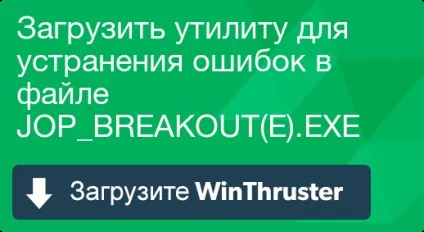 Що таке jop_breakout (e)