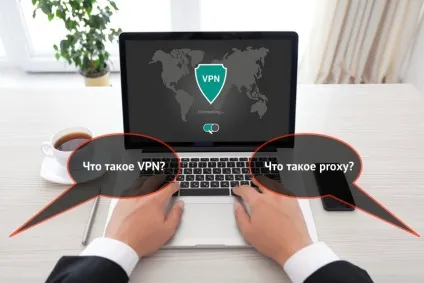 Що таке vpn і проксі-сервер, і як вони допомагають обходити блокування сайтів (колонка юрия Юрійовича) Що таке vpn і проксі-сервер, і як вони допомагають обходити блокування сайтів
