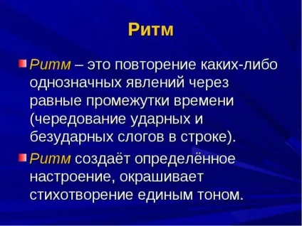 Що таке ритм - загальні поняття ритму (ритм) Що таке ритм - загальні поняття ритму