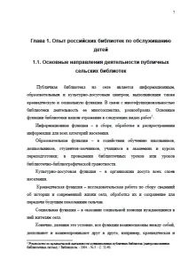 Декан-нн - сільська бібліотека як просвітницький і дозвільний центр для дітей d0079 (бібліотека) Декан-нн - сільська бібліотека як просвітницький і дозвільний центр для дітей d0079