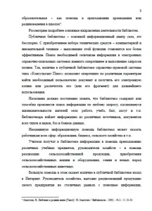 Декан-нн - сільська бібліотека як просвітницький і дозвільний центр для дітей d0079 (дітей) Декан-нн - сільська бібліотека як просвітницький і дозвільний центр для дітей d0079