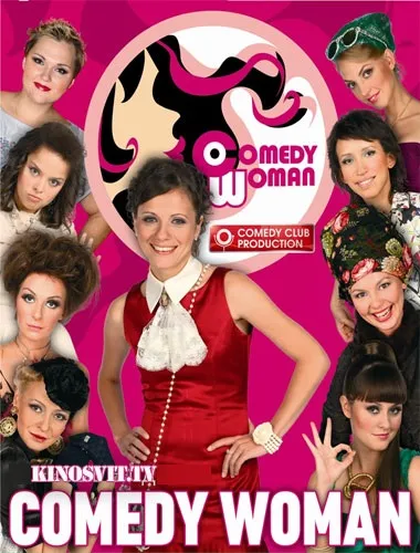 Comedy woman відгуки