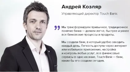 Дебетова і кредитна карта «touch bank» в одному пластиці - умови, відгуки (кредитна) Дебетова і кредитна карта «touch bank» в одному пластиці - умови, відгуки