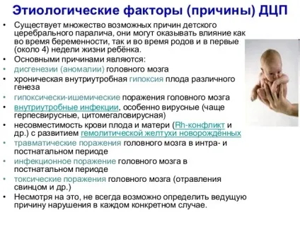 ДЦП - хвороба, лікарська помилка або злочинна недбалість медперсоналу (лікарська) ДЦП - хвороба, лікарська помилка або злочинна недбалість медперсоналу