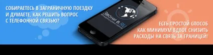 Дешеві міжнародні дзвінки (дешеві) Дешеві міжнародні дзвінки