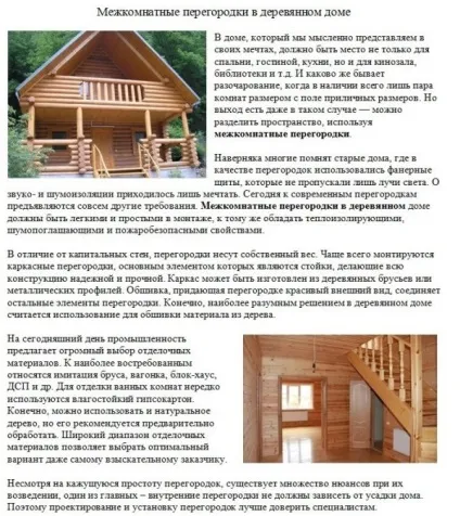 Дерев'яні перегородки види, установка каркасної перегородки своїми руками (перегородки) Дерев'яні перегородки види, установка каркасної перегородки своїми руками