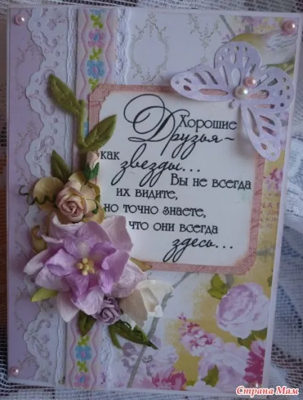 Робимо листівки для подруги - salta info