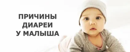 Діарея з піною у дитини причини, лікування, ускладнення (діарея) Діарея з піною у дитини причини, лікування, ускладнення