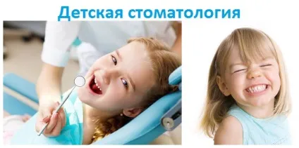 Дитяча стоматологія - наша клініка (наша) Дитяча стоматологія - наша клініка