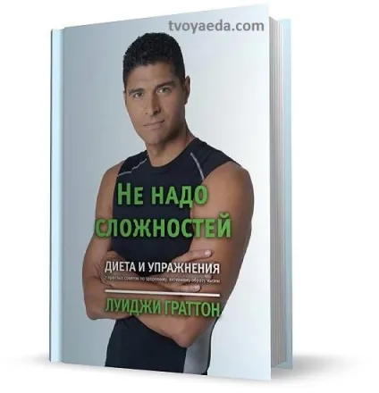 Дієта від гербалайф, меню низькокалорійної дієти від herbalife (дієта) Дієта від гербалайф, меню низькокалорійної дієти від herbalife