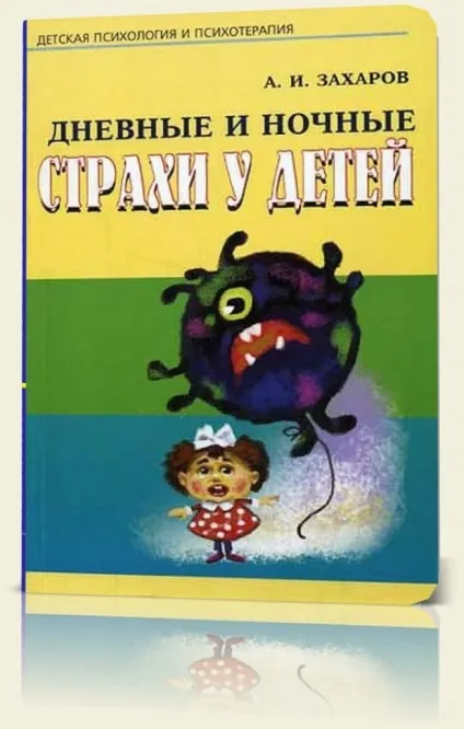 Дитячі нічні страхи