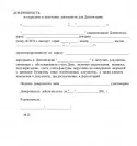 Як оформити договір за дорученням (договір) Як оформити договір за дорученням