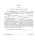 Як оформити договір за дорученням (оформити) Як оформити договір за дорученням