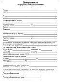 Як оформити договір за дорученням (оформити) Як оформити договір за дорученням