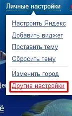 Як очистити історію відвідування сайтів в Яндексі