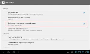 Як знайти програму в планшеті