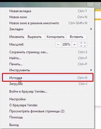 Як очистити історію відвідування сайтів в Яндексі