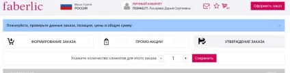 Як оформити замовлення в особистому кабінеті (замовлення) Як оформити замовлення в особистому кабінеті