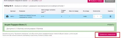 Як оформити замовлення в особистому кабінеті (замовлення) Як оформити замовлення в особистому кабінеті