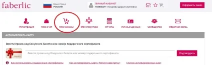 Як оформити замовлення в особистому кабінеті (оформити) Як оформити замовлення в особистому кабінеті