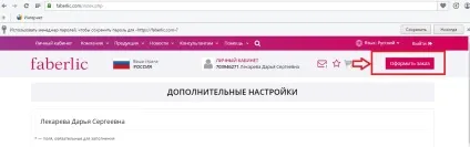 Як оформити замовлення в особистому кабінеті (оформити) Як оформити замовлення в особистому кабінеті