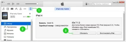 Як оновити ios на ipad через itunes (itunes) Як оновити ios на ipad через itunes