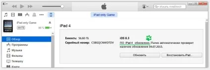 Як оновити ios на ipad через itunes (система і оновлення) Як оновити ios на ipad через itunes