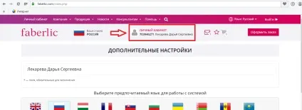 Як оформити замовлення в особистому кабінеті (кабінеті) Як оформити замовлення в особистому кабінеті