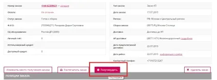 Як оформити замовлення в особистому кабінеті (кабінеті) Як оформити замовлення в особистому кабінеті