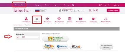 Як оформити замовлення в особистому кабінеті (особистому) Як оформити замовлення в особистому кабінеті